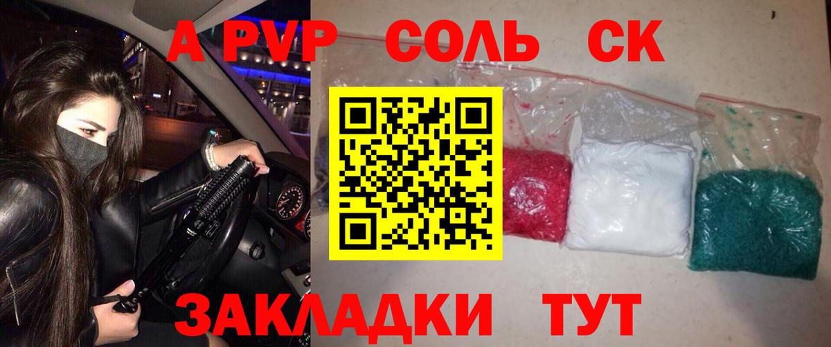 Alpha PVP Соль Сочи