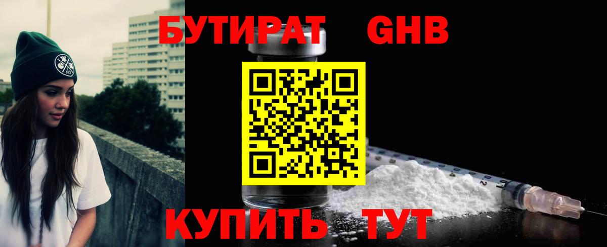 Бутират бутандиол Сочи