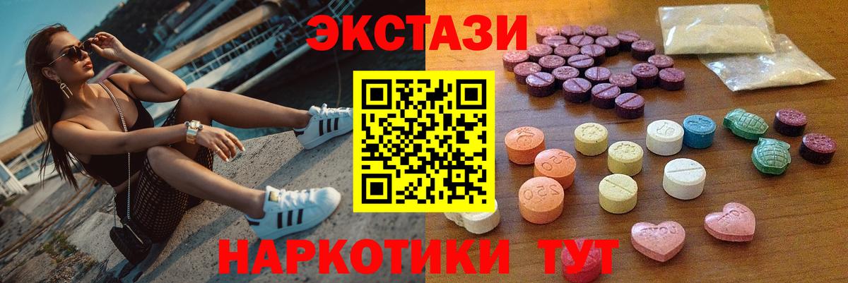 Ecstasy 280 MDMA Сочи