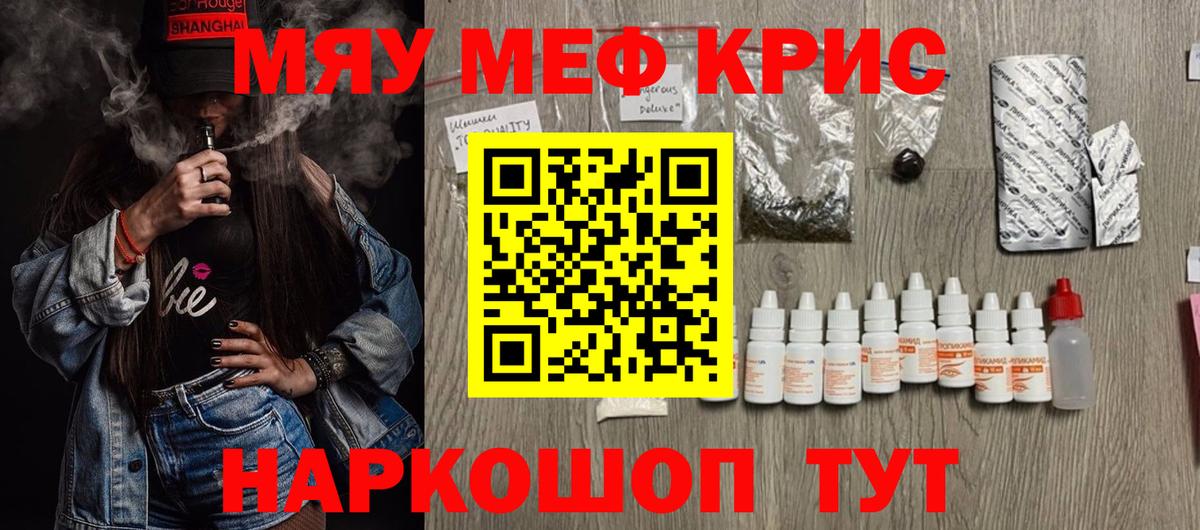 Мефедрон  Сочи