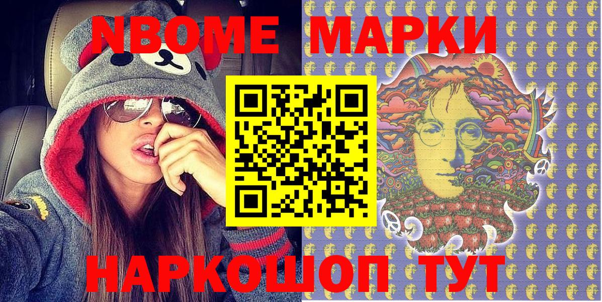 Марки N-bome  Вход с VPN  Сочи  Марки N-bome 1,5мг 