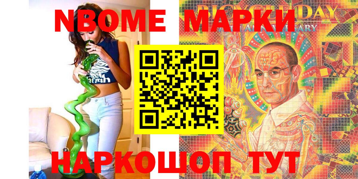 Наркотические марки 1,8мг Сочи